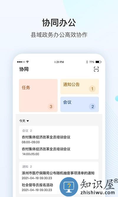 智县app下载