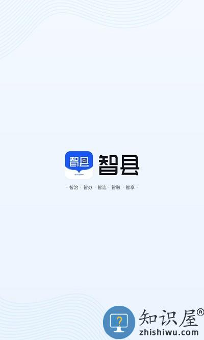 智县官方版下载v1.7.1 安卓版