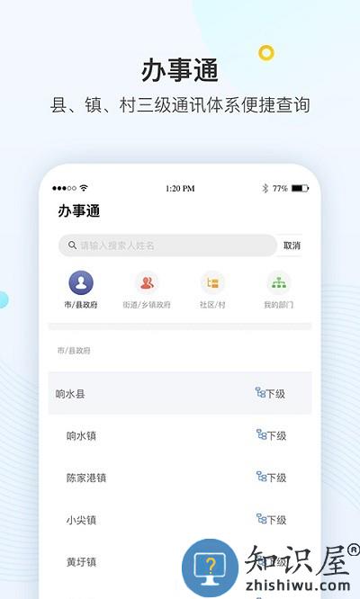 智县官方版下载v1.7.1 安卓版