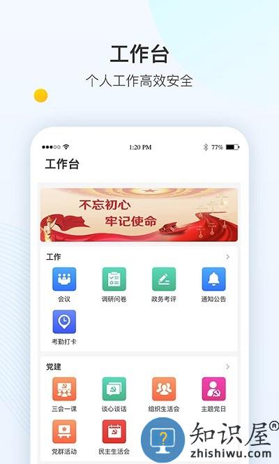 智县官方版下载v1.7.1 安卓版