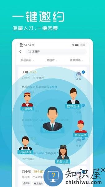 云南招聘网企业招聘版 v8.81.4 安卓版