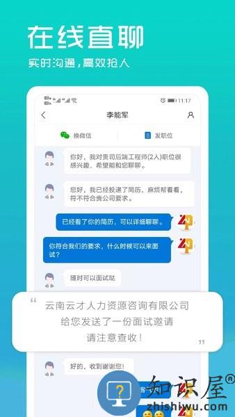 云南招聘网企业招聘版 v8.81.4 安卓版