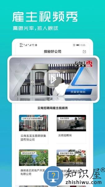 云南招聘网企业招聘版 v8.81.4 安卓版