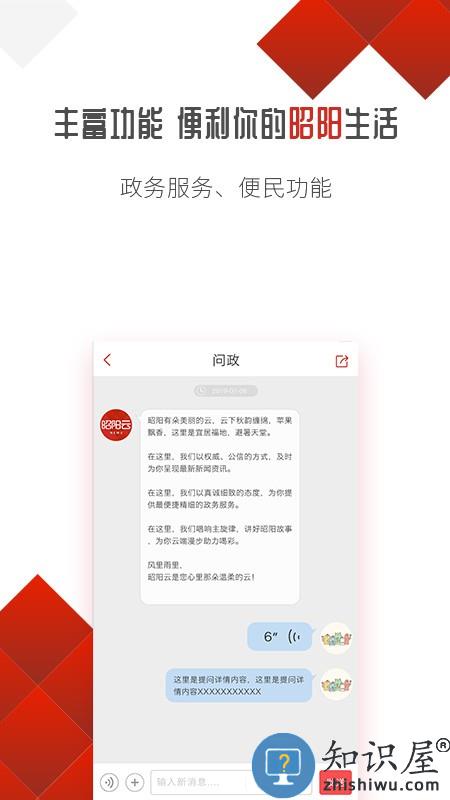 昭阳云平台官方版下载v18.00 安卓版