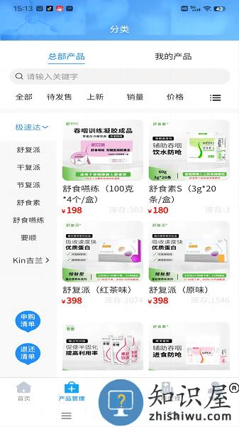 638医品平台骑手版 v4.8.5 安卓版