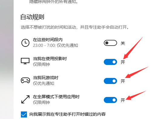 Win10专注助手优先级怎么设置？Win10专注助手优先级设置方法
