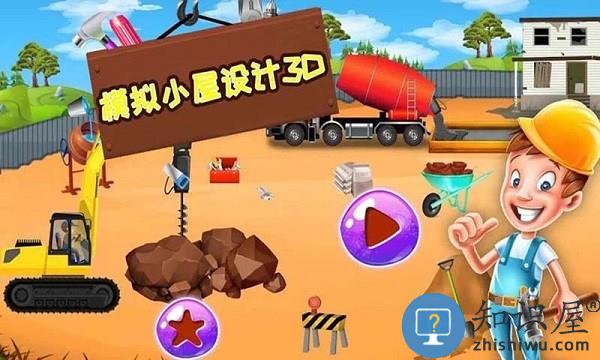 模拟小屋设计3d中文版下载v2.4 安卓版