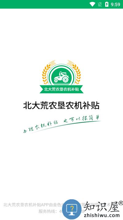 北大荒农垦农机补贴app下载v1.0.5 官方安卓版