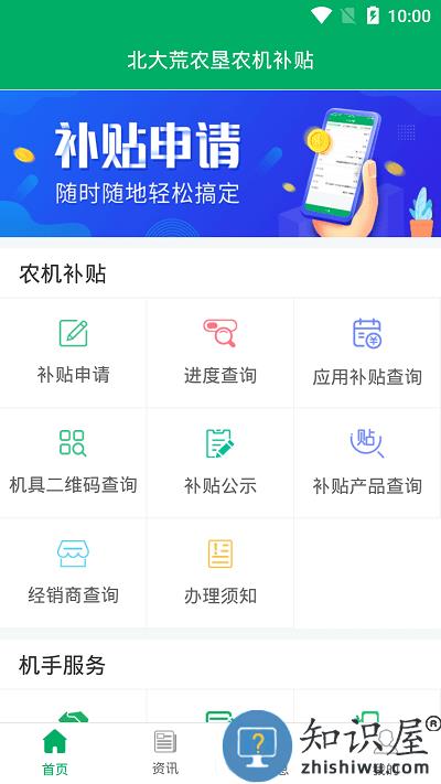 北大荒农垦农机补贴app下载v1.0.5 官方安卓版