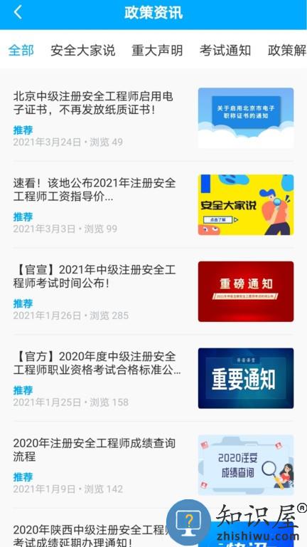 注安网校最新版