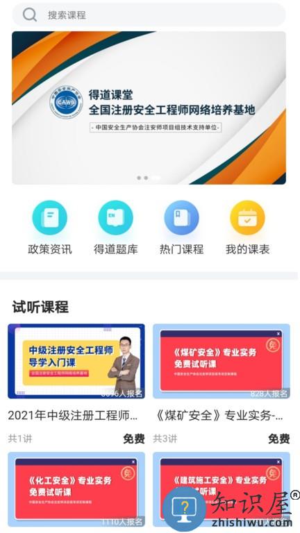 注安网校 v2.4.0 安卓版
