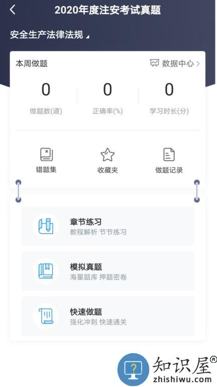 注安网校 v2.4.0 安卓版