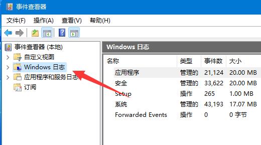 win11系统日志如何查看？win11系统日志查看教程