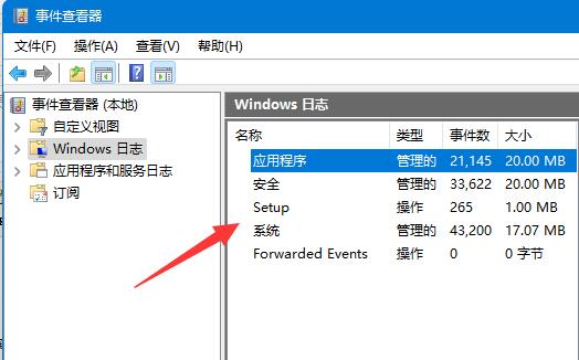 win11系统日志如何查看？win11系统日志查看教程