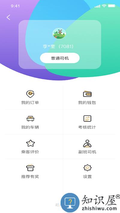 赶点司机端下载v3.0.0 官方安卓版