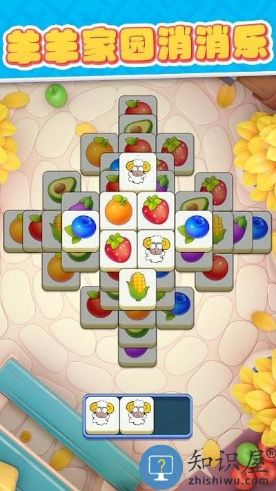羊羊家园消消乐最新版下载v1.1 安卓版