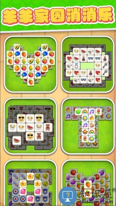 羊羊家园消消乐最新版下载v1.1 安卓版