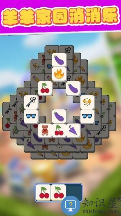 羊羊家园消消乐最新版下载v1.1 安卓版