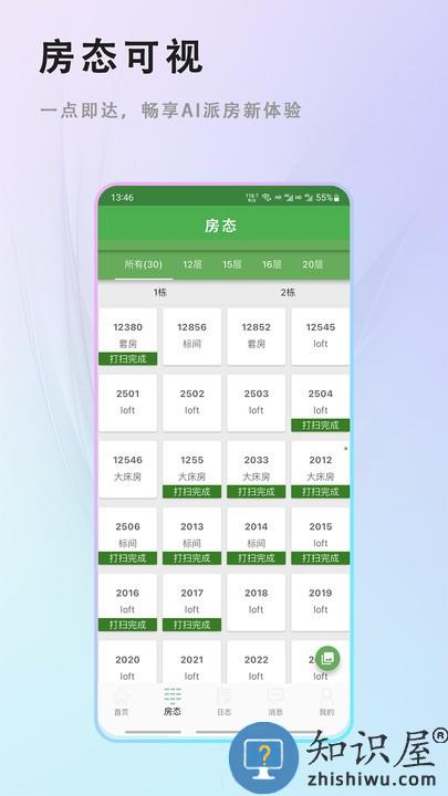 客房特工酒店版app下载v2.2.1 安卓版