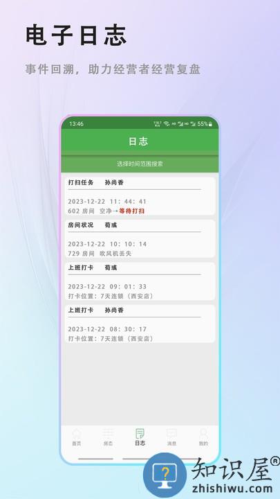 客房特工酒店版app下载v2.2.1 安卓版
