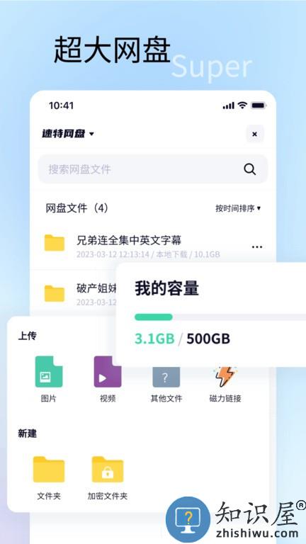 速特生活app最新版下载v24.02.71 安卓版