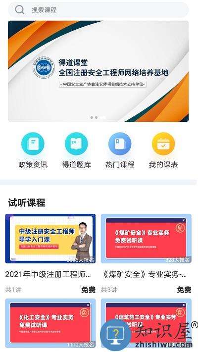注安网校客户端下载