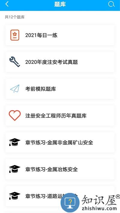 注安网校官方版下载v2.4.0 安卓版