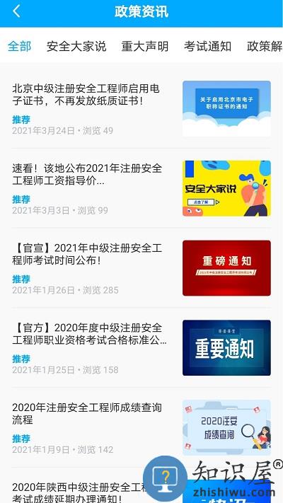 注安网校官方版下载v2.4.0 安卓版
