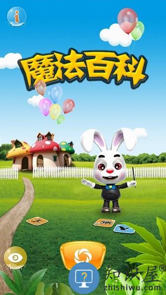 魔法百科软件 v2.2.3 安卓版