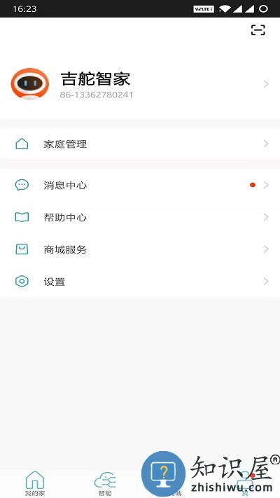 吉舵智家手机版下载v5.4.2 安卓版