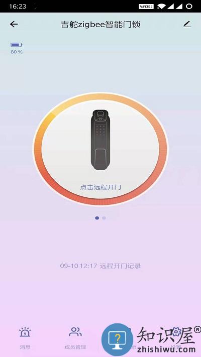 吉舵智家手机版下载v5.4.2 安卓版
