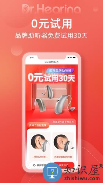 听博士助听器软件 v1.6.0 安卓版