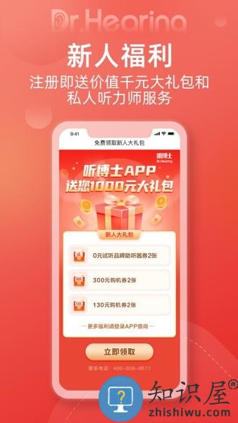 听博士助听器软件 v1.6.0 安卓版