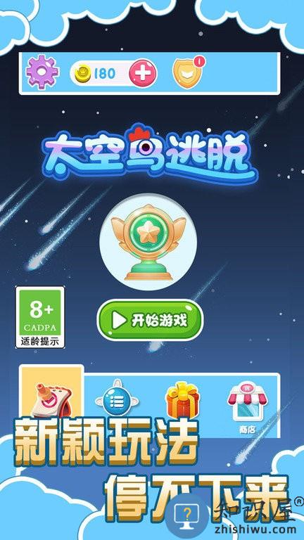 太空鸟逃脱最新版下载v1.0.2 安卓版