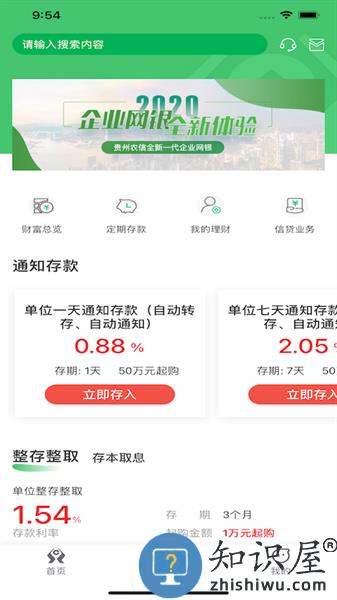 黔农云企业版 v2.6 安卓版