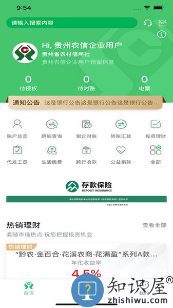 黔农云企业版 v2.6 安卓版