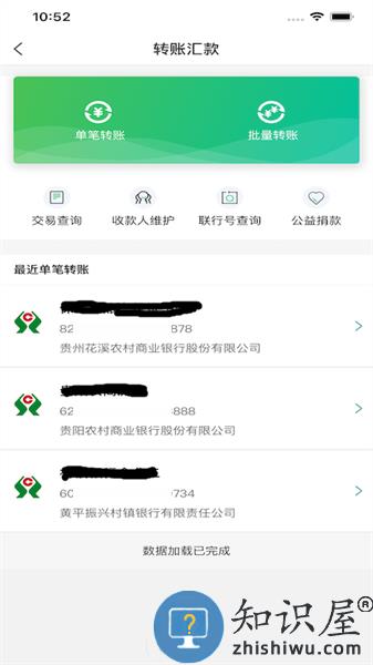 黔农云企业版 v2.6 安卓版
