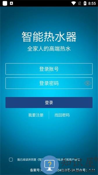 智能热水器app v1.11 安卓版