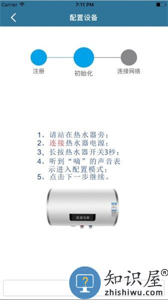 智能热水器app v1.11 安卓版