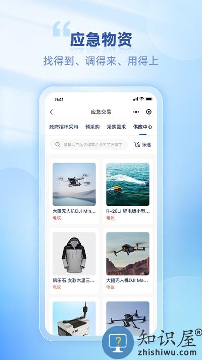 易应急平台下载v1.5.2 安卓版