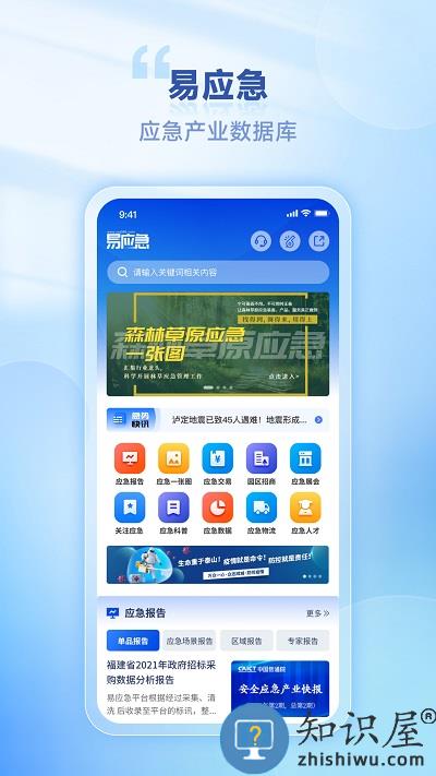 易应急平台下载v1.5.2 安卓版