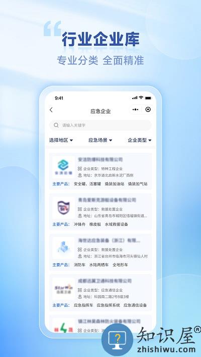 易应急平台下载v1.5.2 安卓版