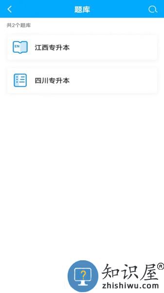 确认键专升本app v1.1.0 安卓版