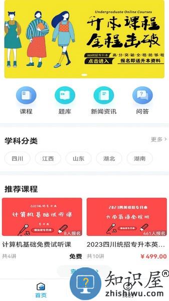 确认键专升本app v1.1.0 安卓版