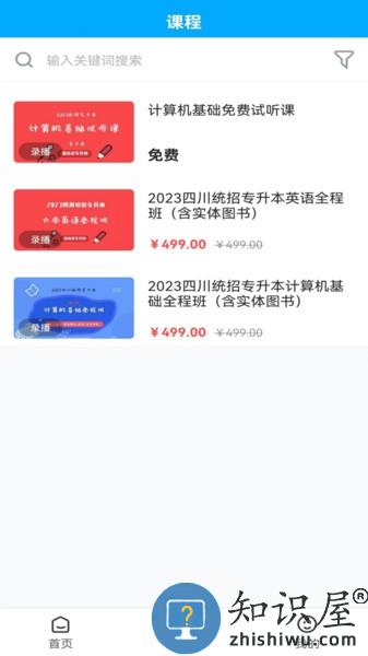 确认键专升本app v1.1.0 安卓版