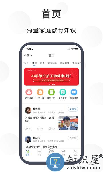 江北育未来App官方版本 v2.1.2 安卓版