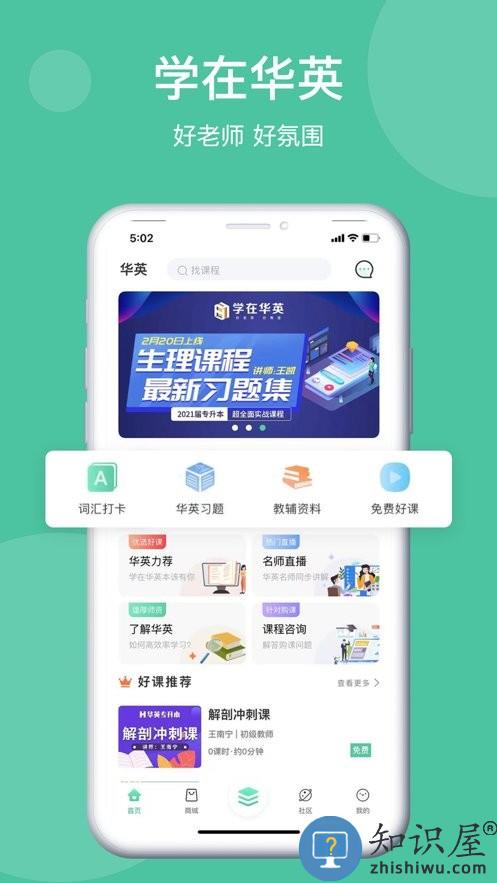学在华英app官方版下载v1.9.5 安卓手机版