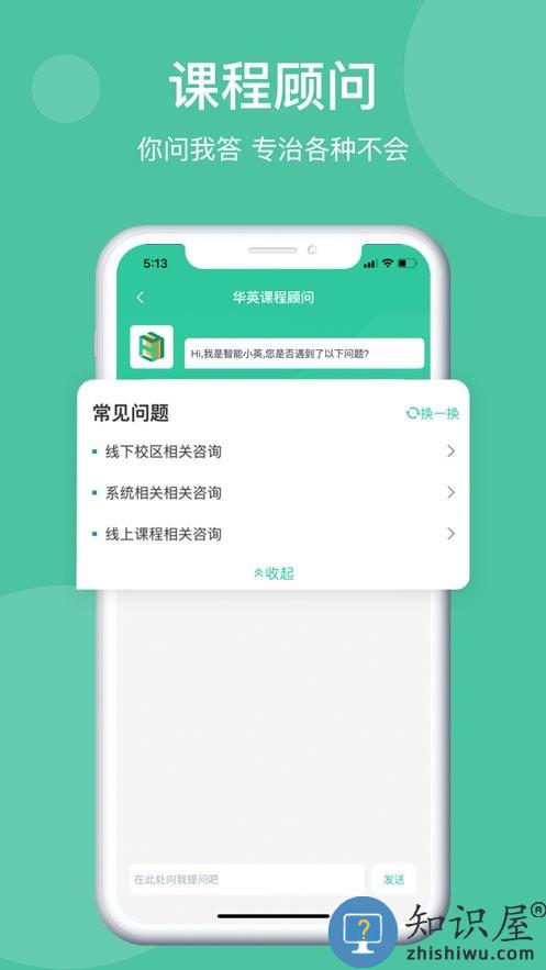 学在华英app官方版下载v1.9.5 安卓手机版