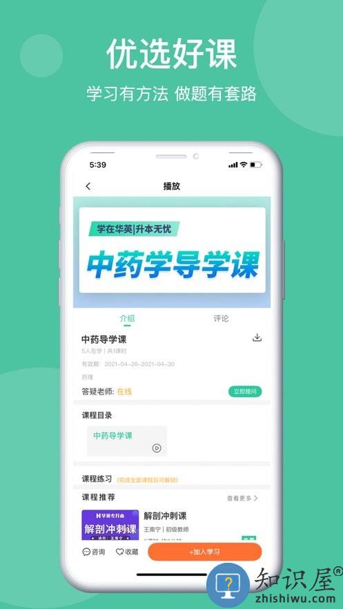 学在华英app官方版下载v1.9.5 安卓手机版