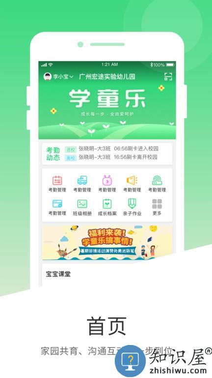 学童乐app家长版 v2.3.0 安卓版